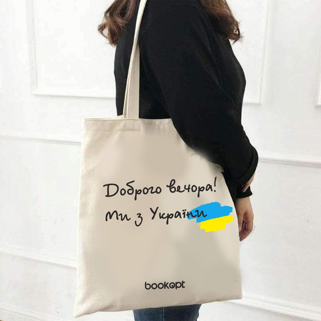Екошопер BookOpt BK4048 Доброго вечора ми з України бежевий