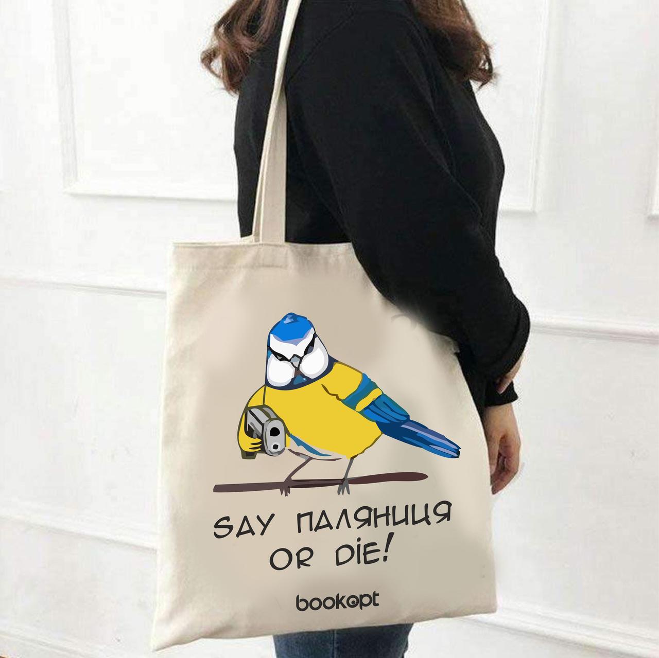 Екошопер BookOpt BK4044 Say паляниця or die бежевий