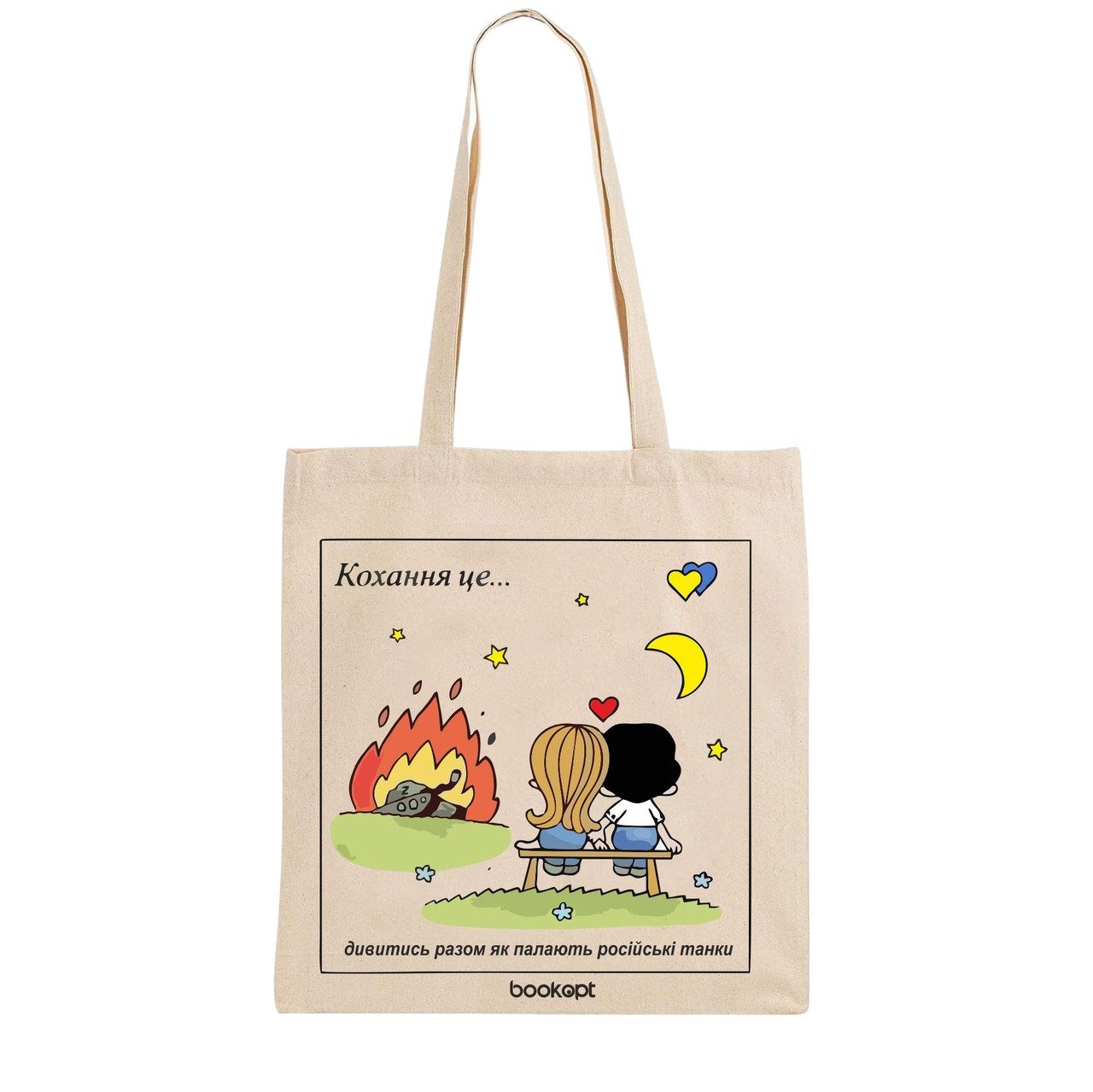 Екошопер BookOpt BK4024 Кохання це… (Love is) бежевий