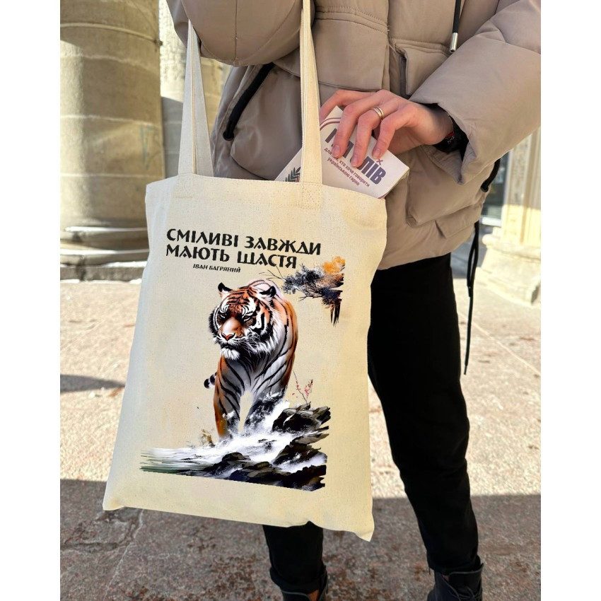 Екошопер BookOpt BK4079 Іван Багряний (Тигролови) “Сміливі завжди мають щастя” бежевий