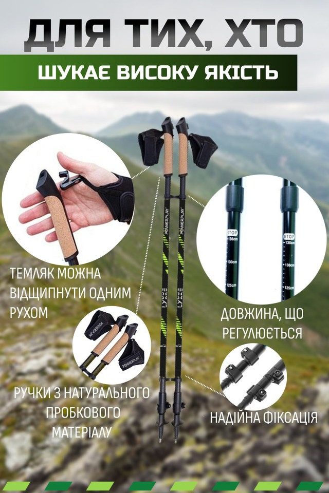 Палиці для скандинавської ходьби PowerPlay 9104 Lykke 80-135 см (пара)
