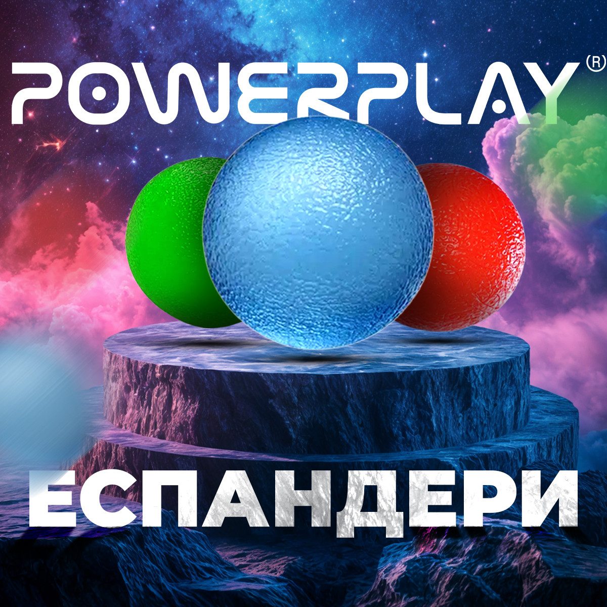 Набір силіконових еспандерів-м’яч (тренажер для кисті) PowerPlay PP-4339 Grip Ball Set (набір 3 шт.)