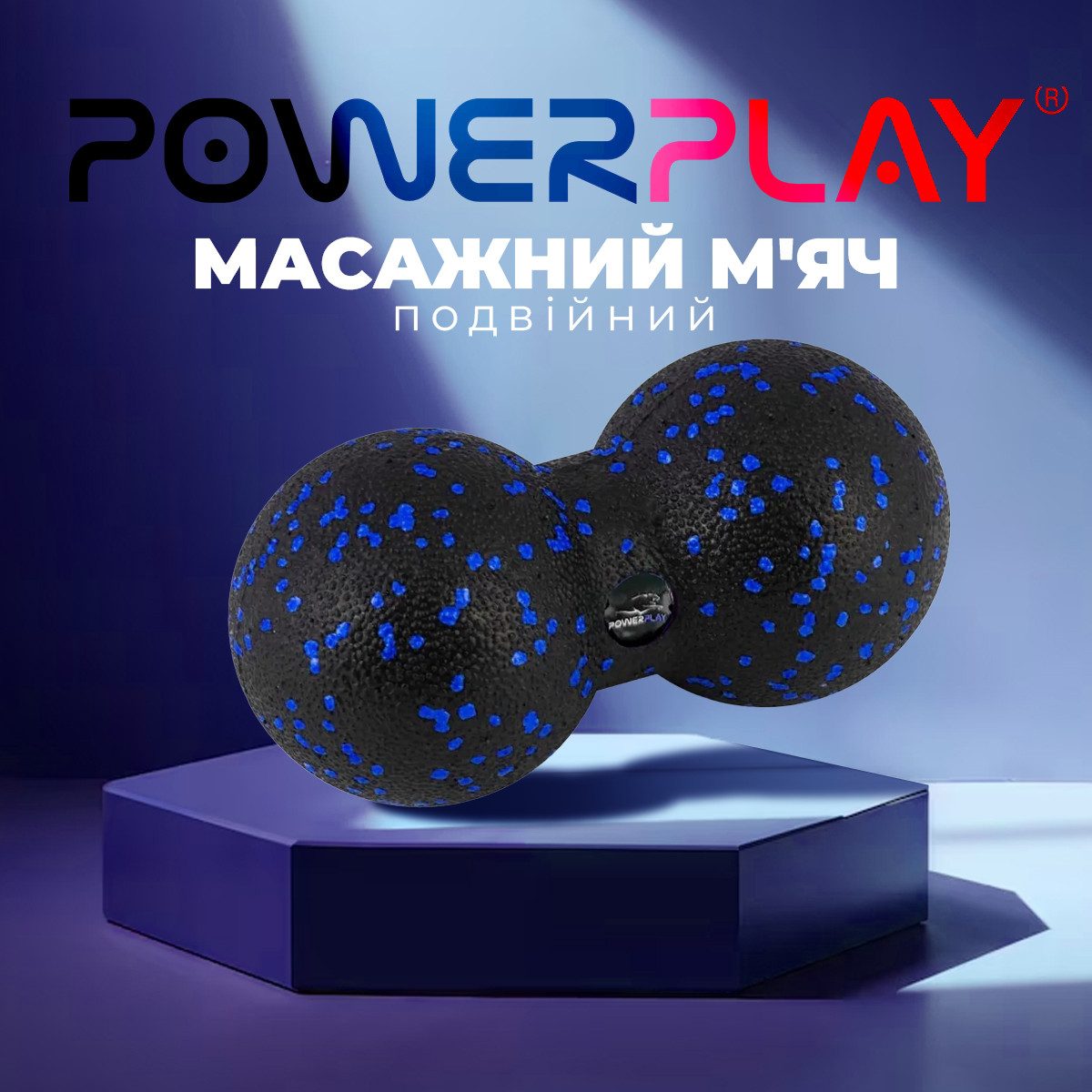 Масажний м’яч подвійний PowerPlay PP-4352 Epp foam peanut ball (d8*16cm.) Чорно/Синій