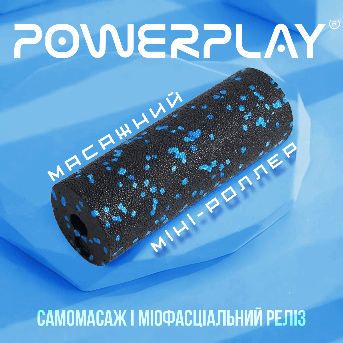 Масажний ролик (роллер) гладкий PowerPlay PP-4346 Mini EPP Foam Roller Чорно/Синій (15×5,3см.)