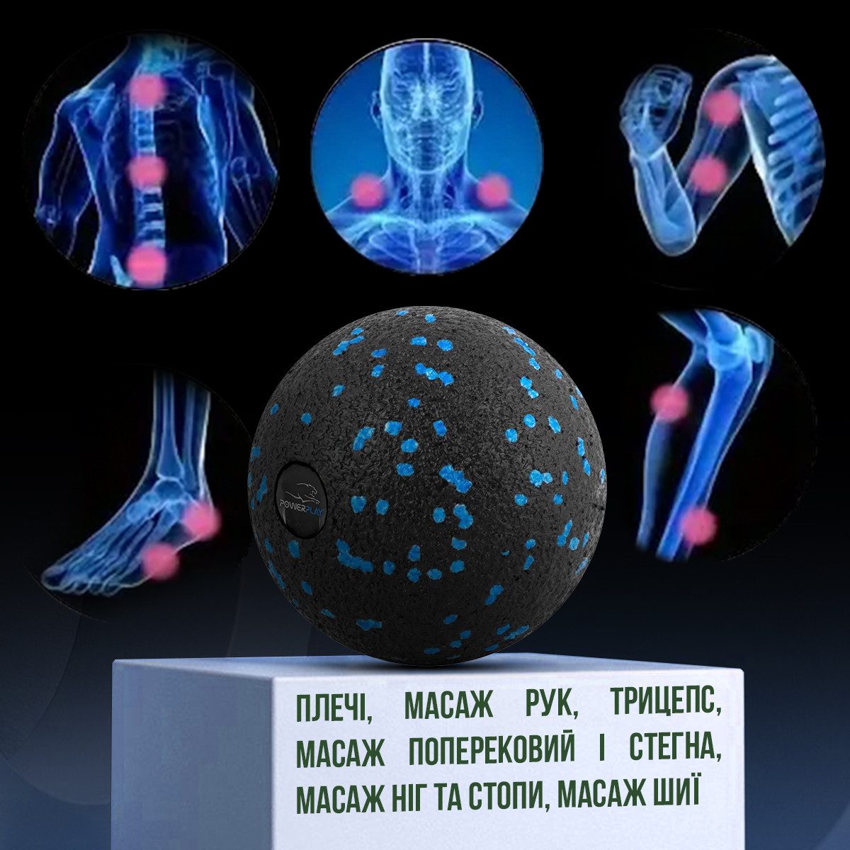 Масажний м’яч PowerPlay PP-4350 Epp Massage Ball (d8) Чорно/Синій