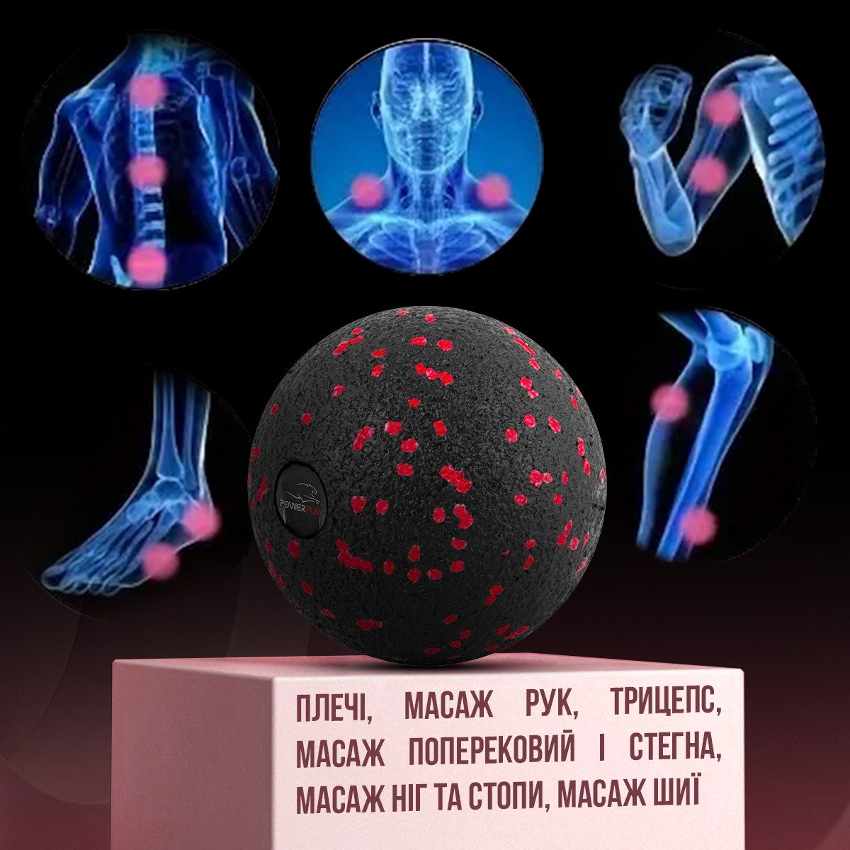 Масажний м’яч PowerPlay PP-4350 Epp Massage Ball (d8) Чорно/Червоний