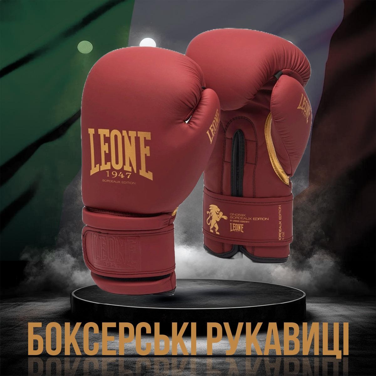 Боксерські рукавиці Leone GN059X BORDEAUX ED 14 унцій (капу в комплекті)