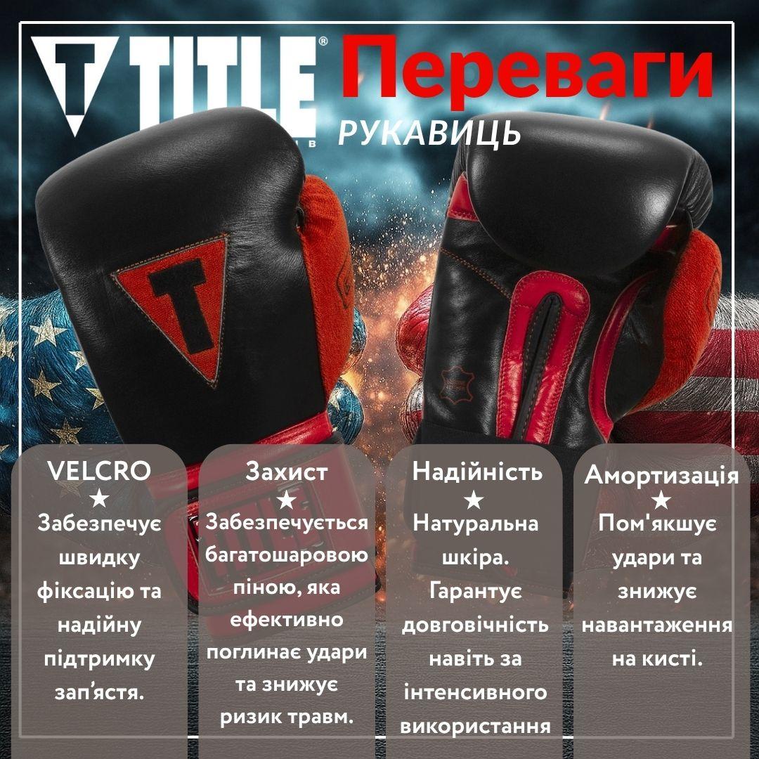 Боксерські рукавиці TITLE Boxing All Heart Bag Gloves 2.0 Black/Red 14 oz (бинти 4м. в комплекті)
