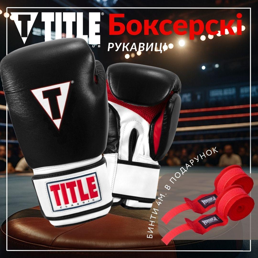 Боксерські рукавиці TITLE Classic Leather 2.0 Black/White/Red XXL 18 oz