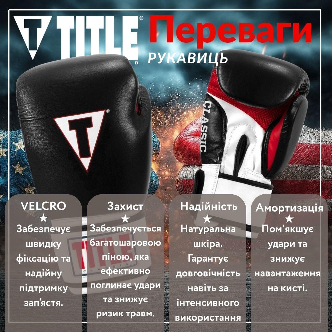 Боксерські рукавиці TITLE Classic Leather 2.0 Black/White/Red XXL 18 oz