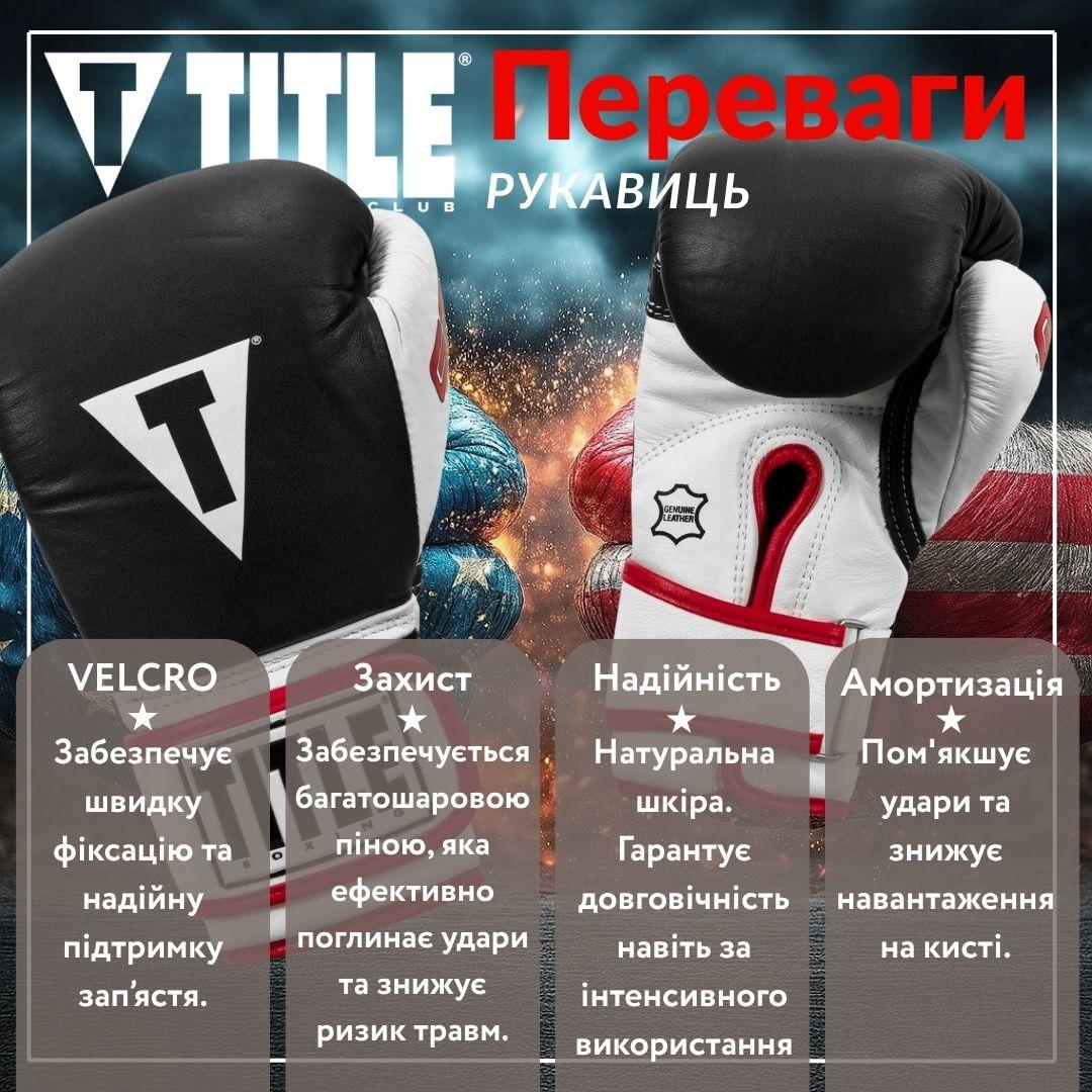 Боксерські рукавиці TITLE Boxing Gel World Black M 12oz (бинти 4м. в комплекті)