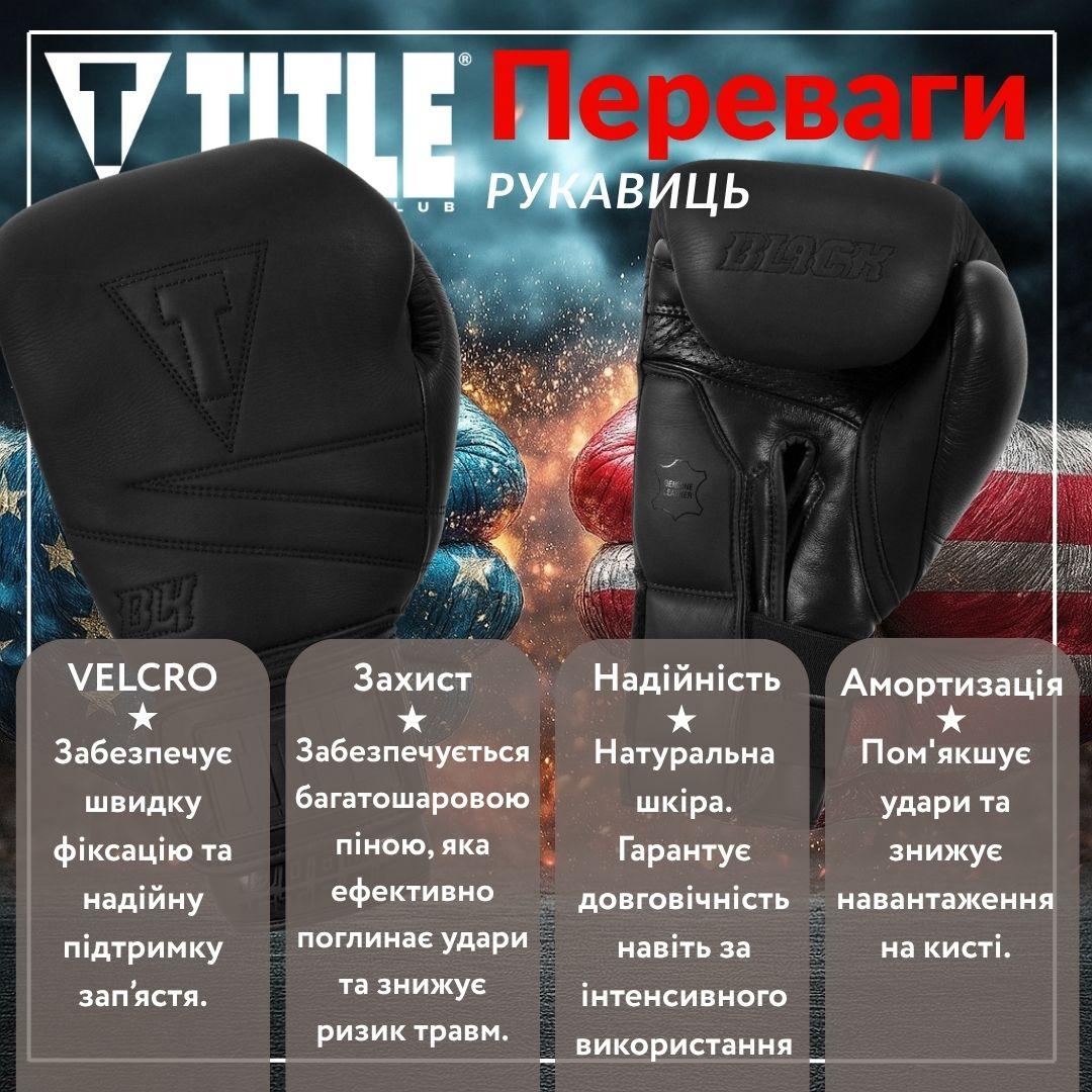 Боксерські рукавиці TITLE Black Bolstered Leather Black 16 oz (бинти 4м. в комплекті)