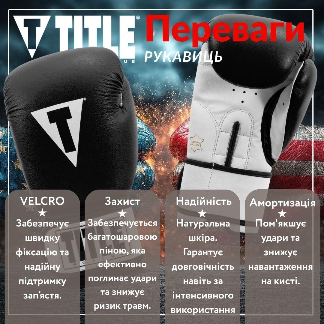 Боксерські рукавиці TITLE Premier Leather Black/White M 12 oz