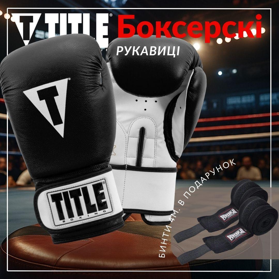 Боксерські рукавиці TITLE Premier Leather Black/White M 12 oz