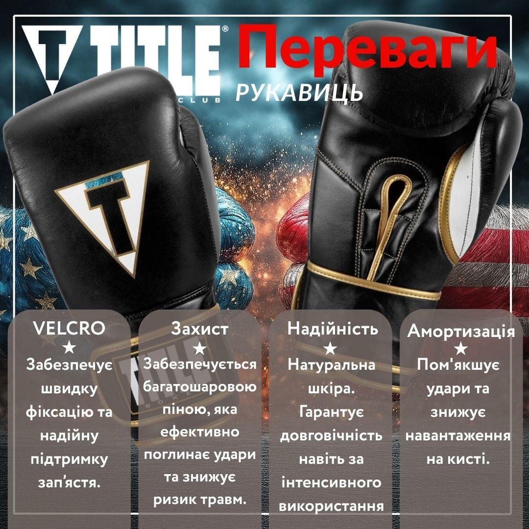 Боксерські рукавиці TITLE Boxeo Mexican Leather Quatro Black/White 12 oz