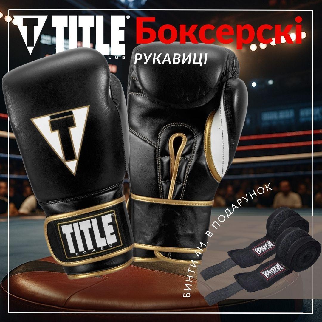 Боксерські рукавиці TITLE Boxeo Mexican Leather Quatro Black/White 12 oz