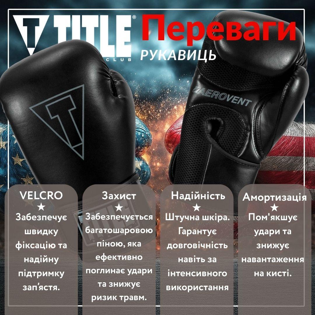 Боксерські рукавиці TITLE Boxing Vegan Gloves Black 16 oz (капа в комплекті)
