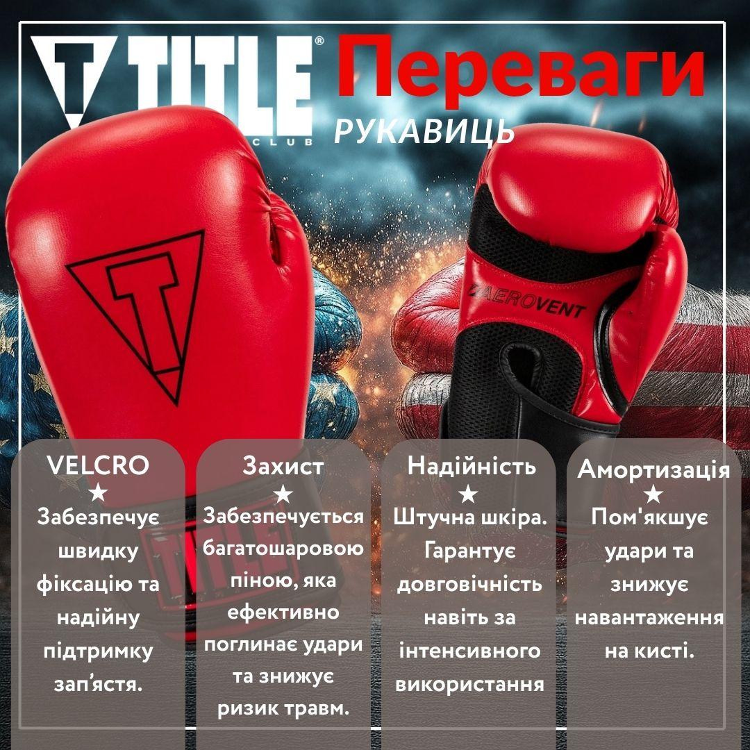 Боксерські рукавиці TITLE Boxing Vegan Gloves Red/Black 14 oz (капа в комплекті)