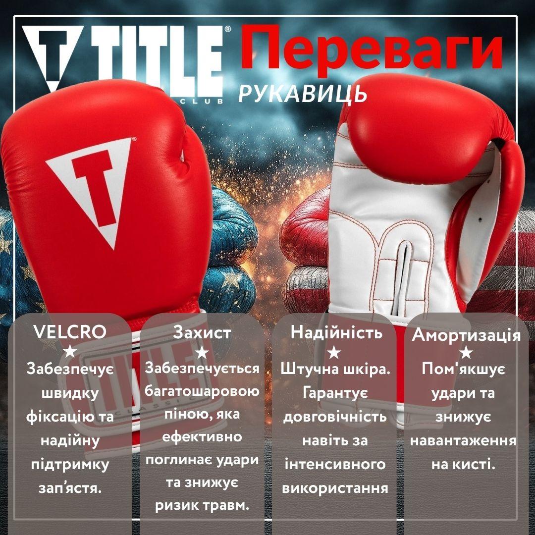 Боксерські рукавиці TITLE Classic Pro Style 3.0 Red/White 12 oz (капа в комплекті)