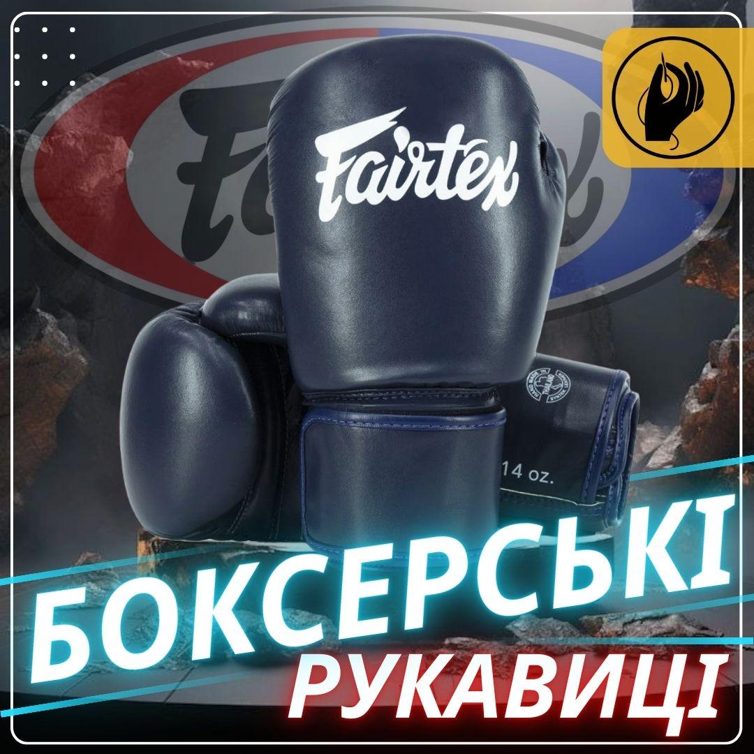 Боксерські рукавиці Fairtex BGV27 Blue 16 унцій (бинти в комплекті)