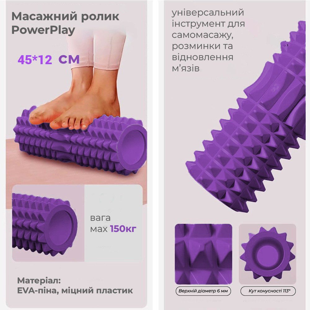 Масажний ролик (роллер) PowerPlay 4406 EVA Massage Roller Фіолетовий (45×12см.)