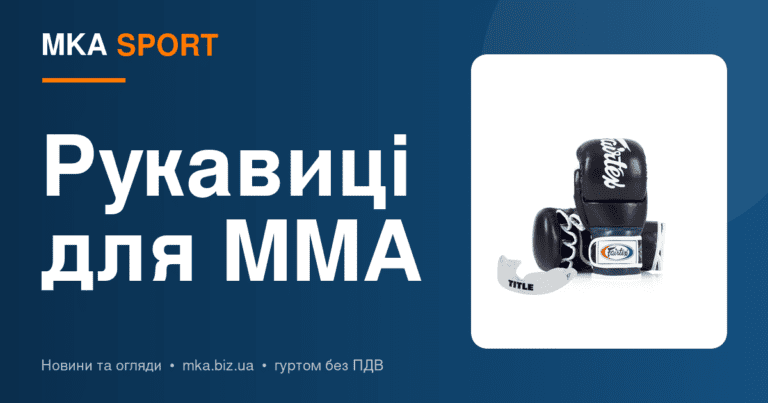 Рукавиці для ММА: чим відрізняються від боксерських і як обрати