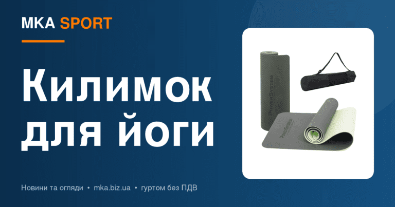 Килимок для йоги: TPE, PVC чи каучук — як вибрати товщину і матеріал