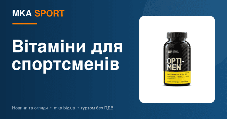 Вітаміни для спортсменів: базовий набір добавок для активних людей