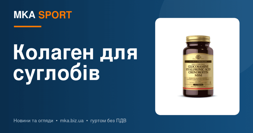 Колаген і добавки для суглобів: асортимент для аудиторії 40+