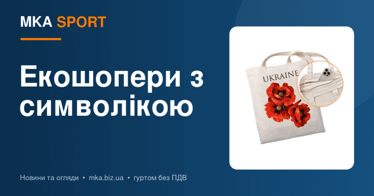Екошопери з українською символікою: мерч і корпоративні подарунки гуртом