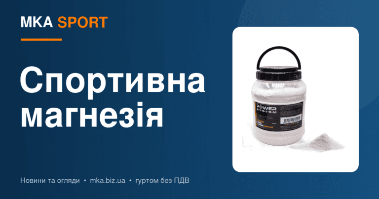 Спортивна магнезія: рідка, брусок чи кульки — що обрати